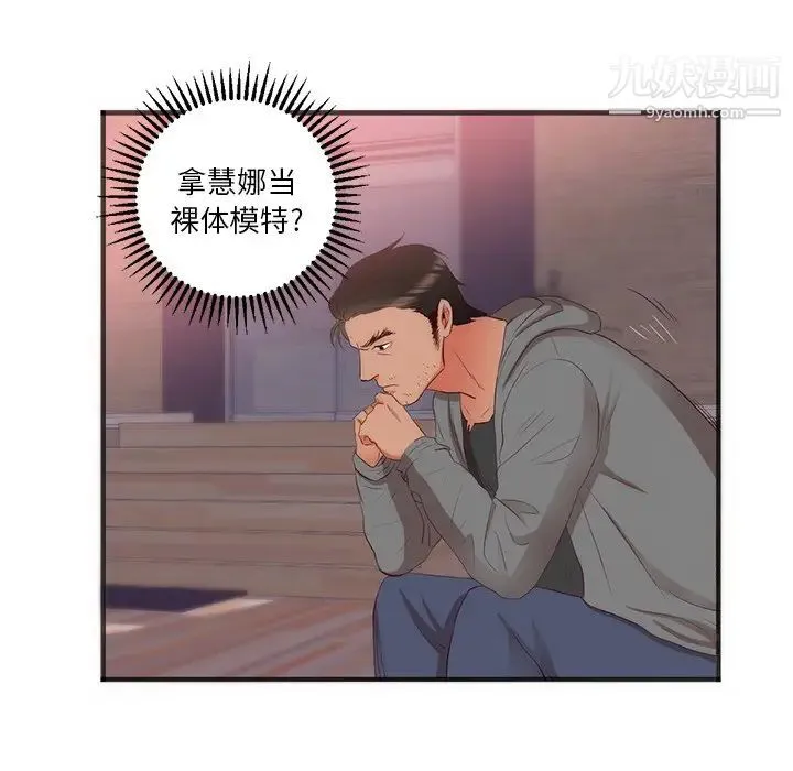 初恋的女儿 - 第23话 - page 67