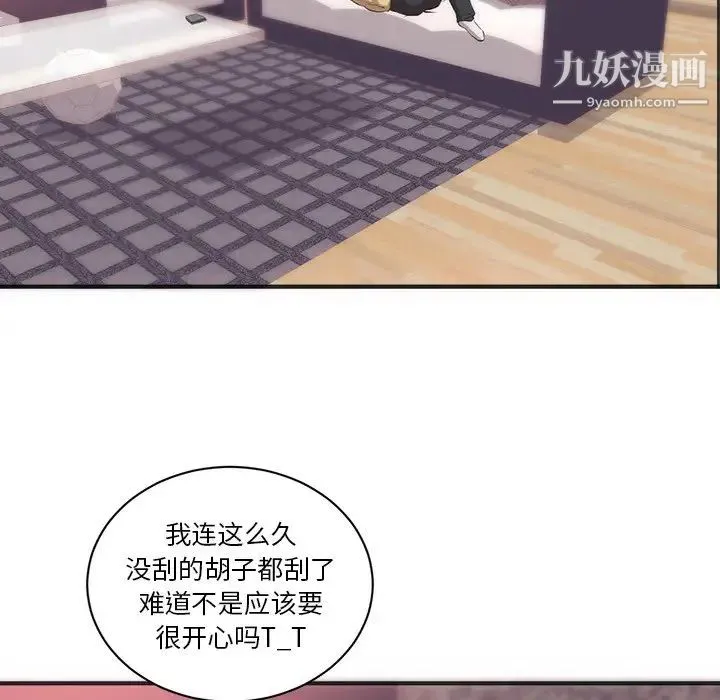初恋的女儿 - 第23话 - page 69