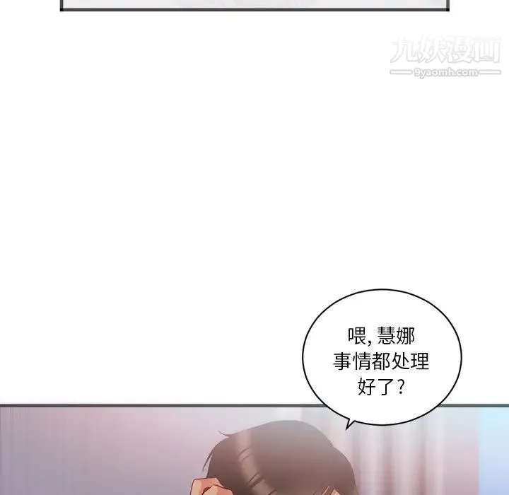 初恋的女儿 - 第23话 - page 72