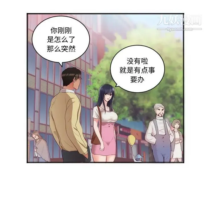 初恋的女儿 - 第23话 - page 76