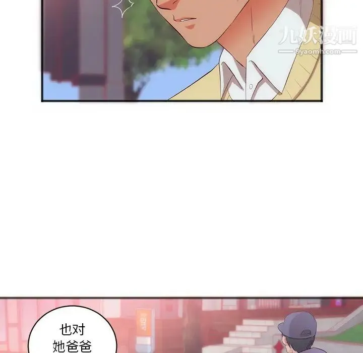 初恋的女儿 - 第23话 - page 80