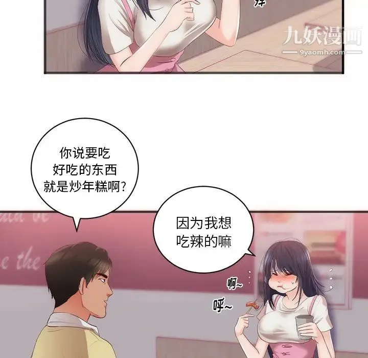 初恋的女儿 - 第23话 - page 85