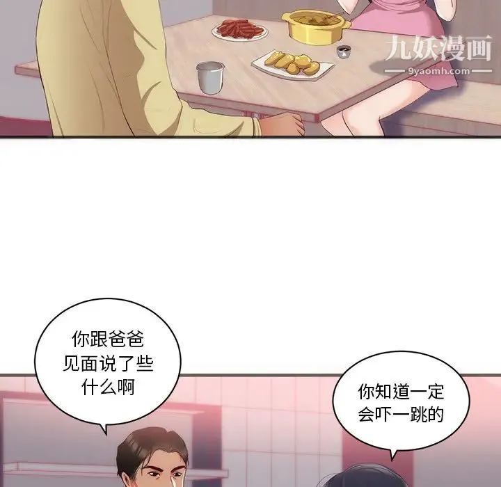 初恋的女儿 - 第23话 - page 86