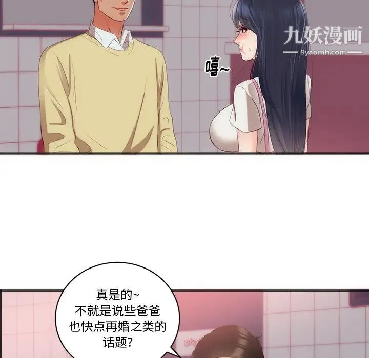 初恋的女儿 - 第23话 - page 87