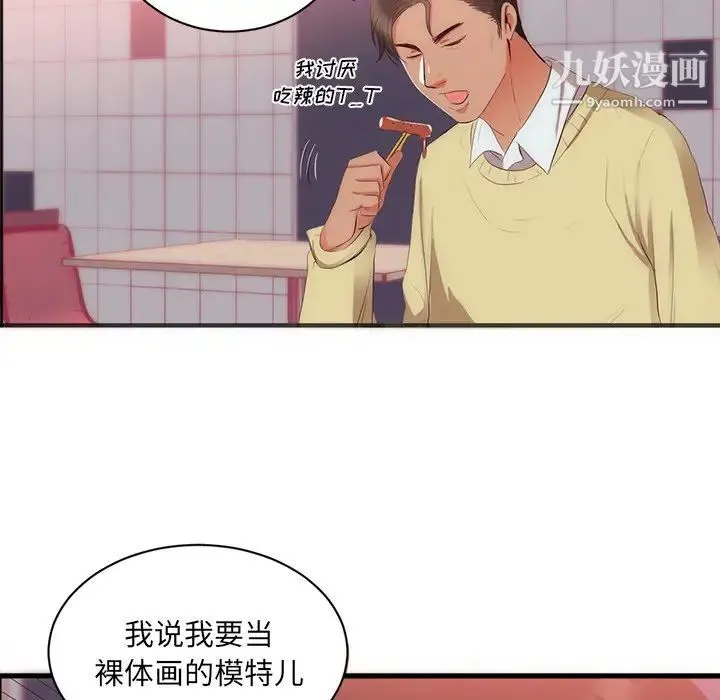初恋的女儿 - 第23话 - page 88