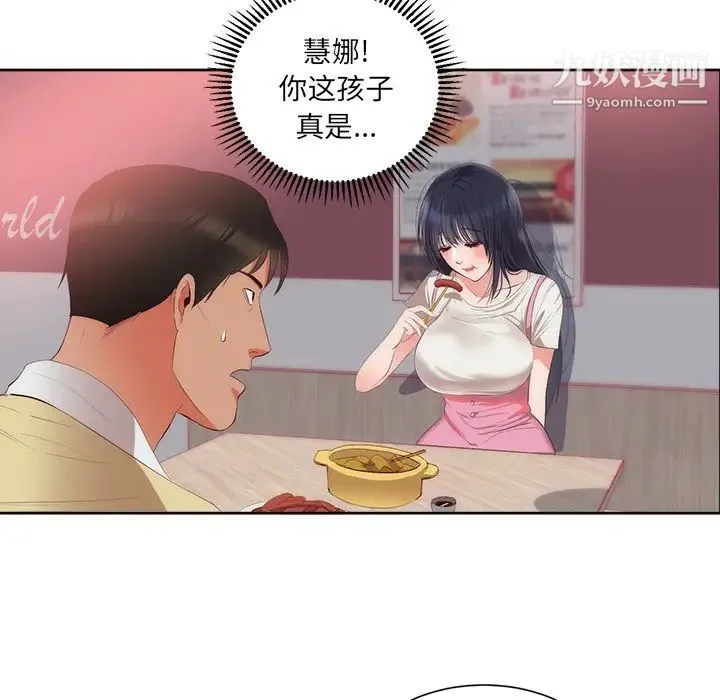 初恋的女儿 - 第23话 - page 90