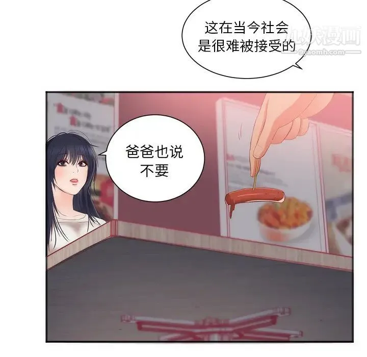 初恋的女儿 - 第23话 - page 91