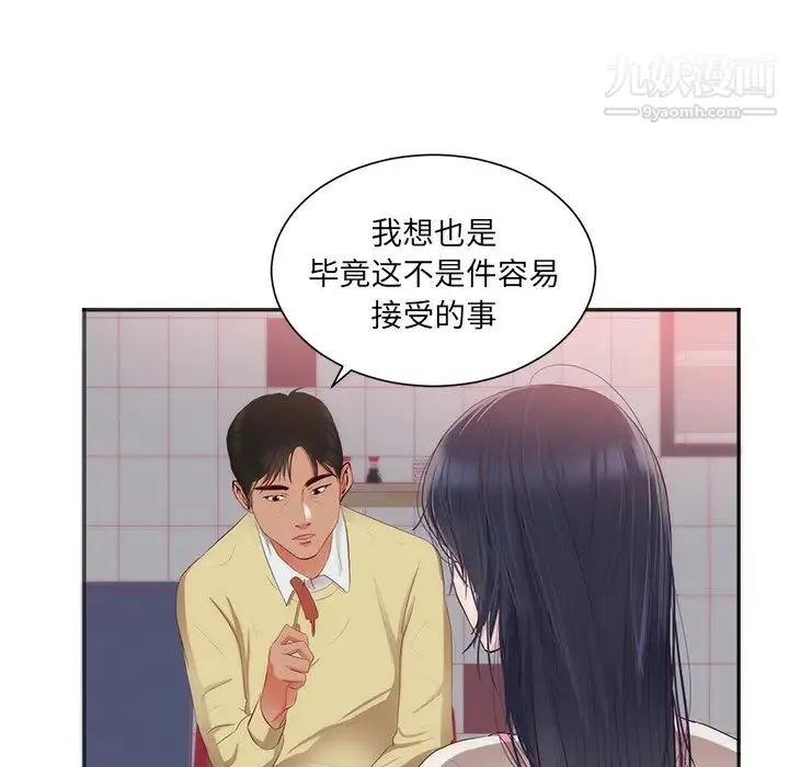 初恋的女儿 - 第23话 - page 92