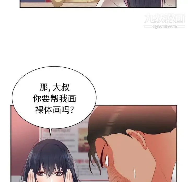 初恋的女儿 - 第23话 - page 93