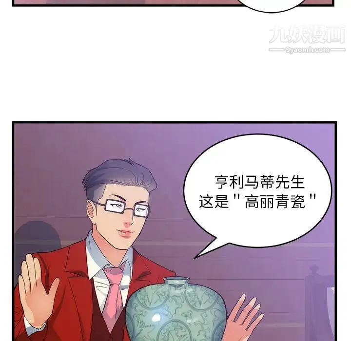 初恋的女儿 - 第32话 - page 8