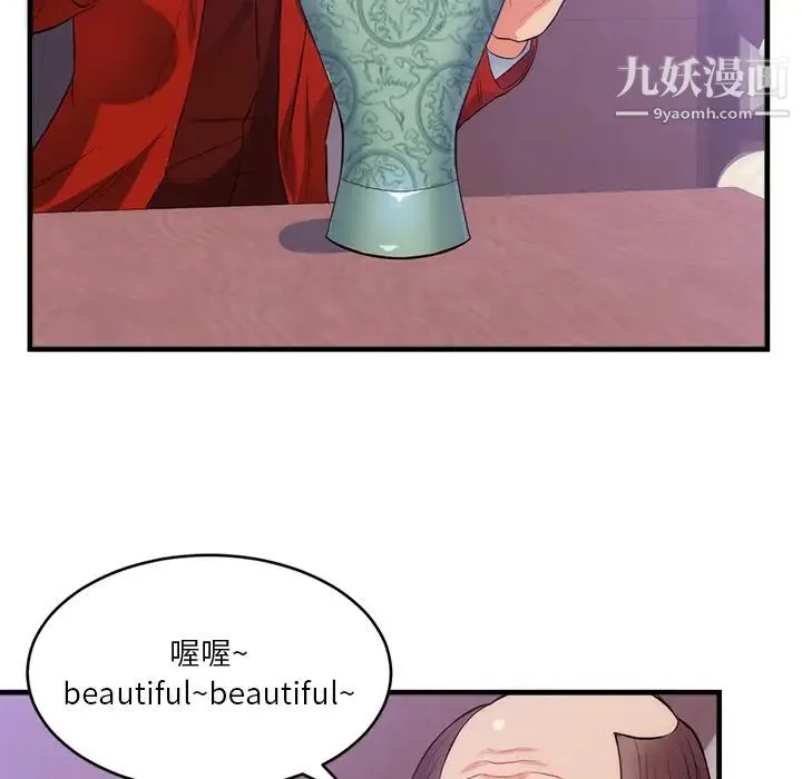 初恋的女儿 - 第32话 - page 9