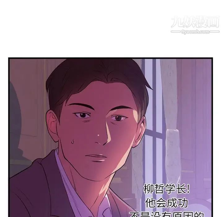 初恋的女儿 - 第32话 - page 14