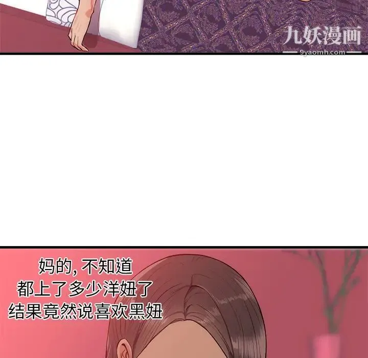 初恋的女儿 - 第32话 - page 18