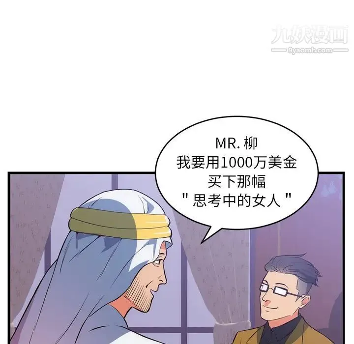 初恋的女儿 - 第32话 - page 34