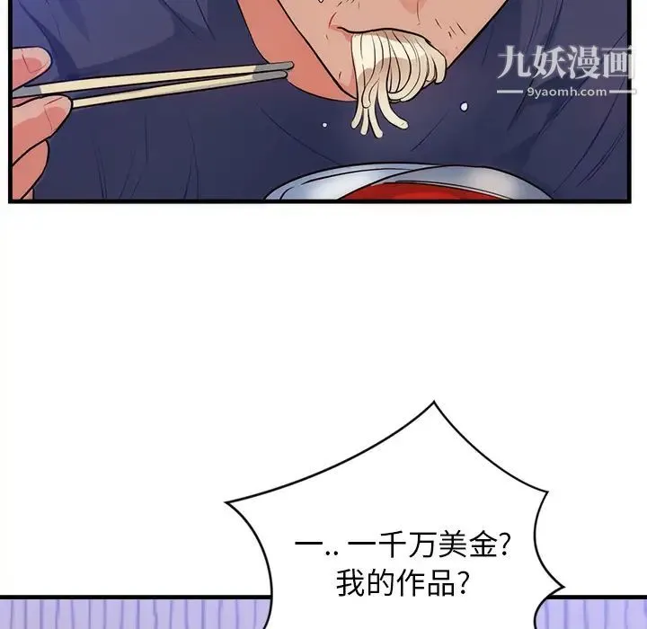 初恋的女儿 - 第32话 - page 41