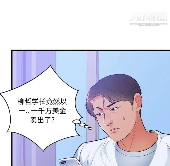 初恋的女儿 - 第32话 - page 43
