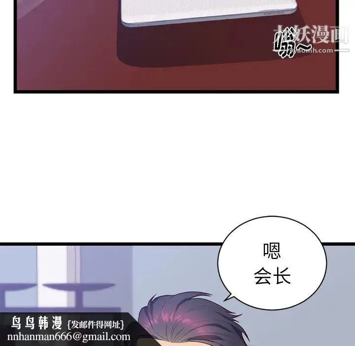 初恋的女儿 - 第32话 - page 46