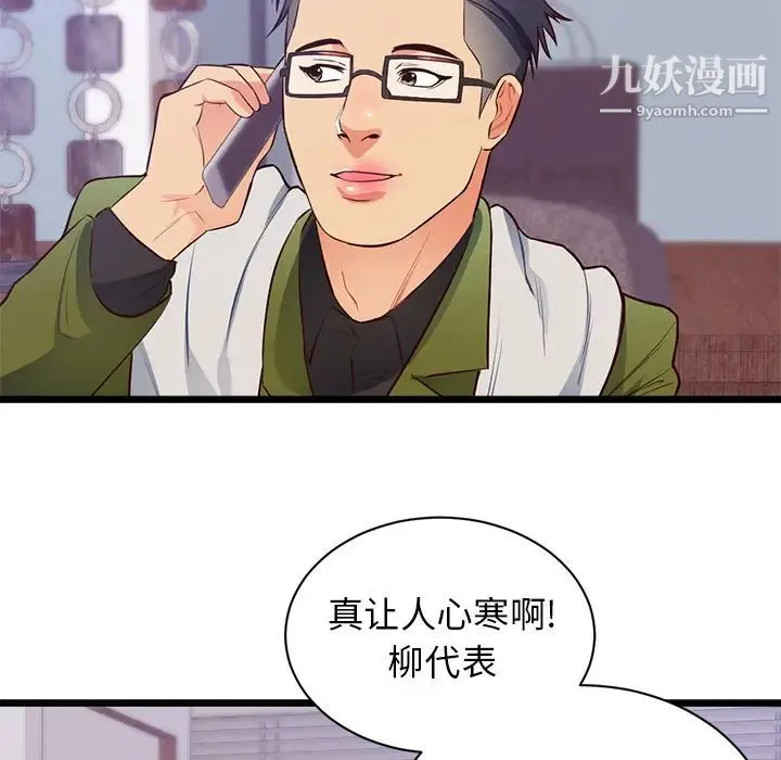 初恋的女儿 - 第32话 - page 47