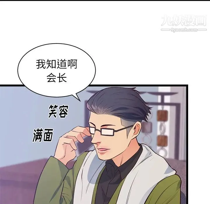 初恋的女儿 - 第32话 - page 49