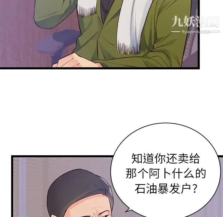 初恋的女儿 - 第32话 - page 50