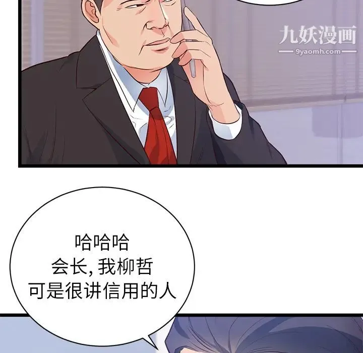 初恋的女儿 - 第32话 - page 51