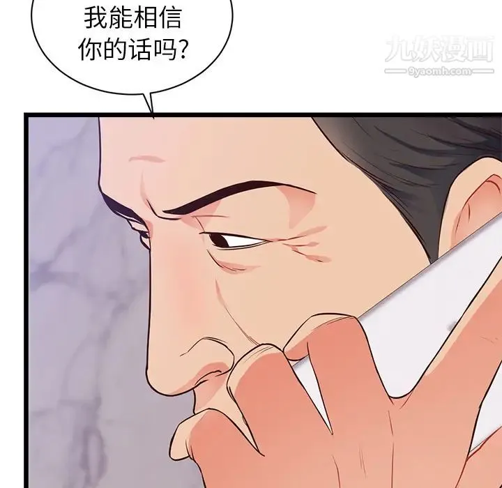 初恋的女儿 - 第32话 - page 54