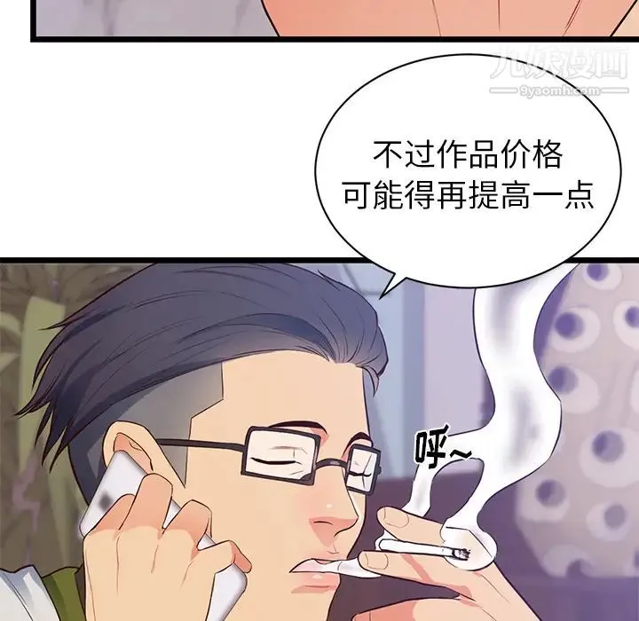 初恋的女儿 - 第32话 - page 55