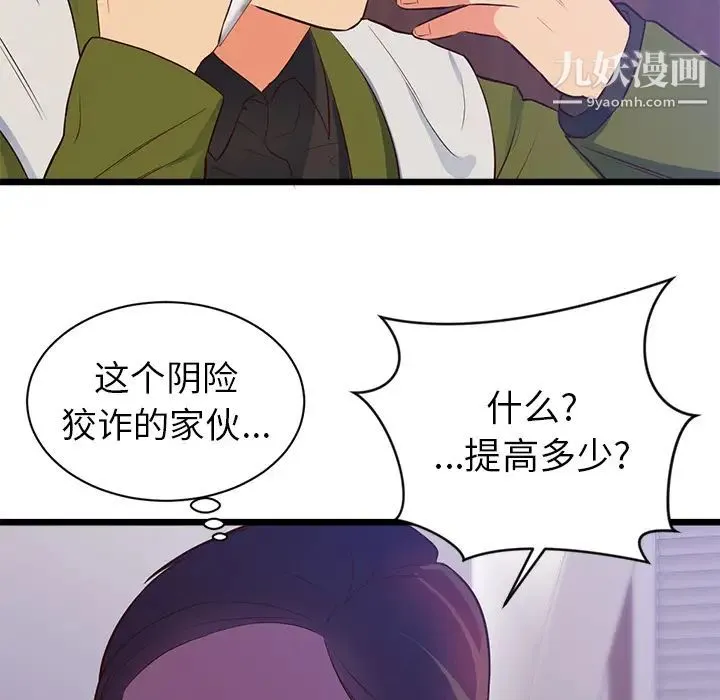 初恋的女儿 - 第32话 - page 56