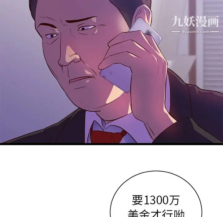 初恋的女儿 - 第32话 - page 57