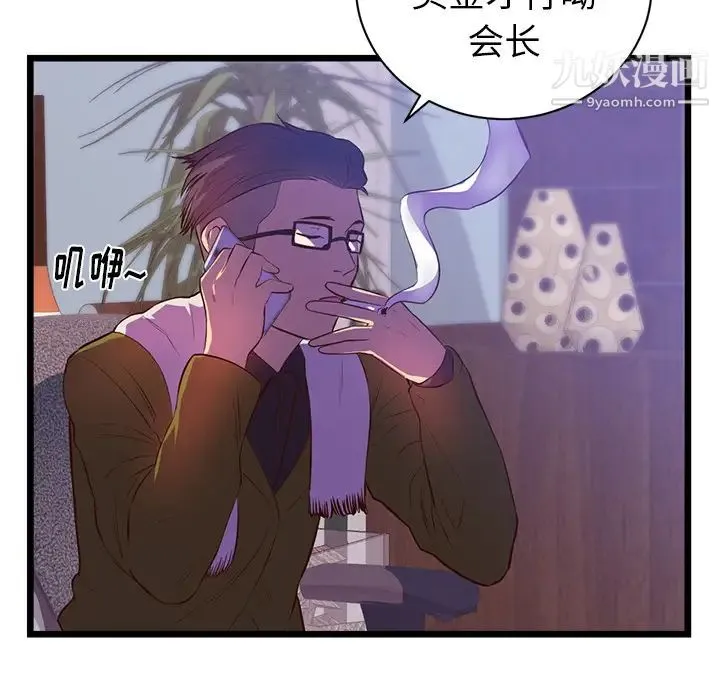 初恋的女儿 - 第32话 - page 58