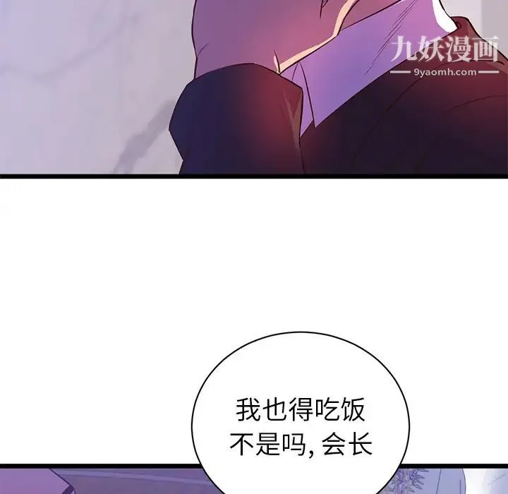 初恋的女儿 - 第32话 - page 60