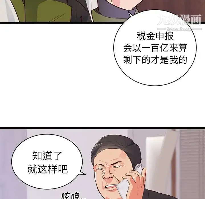 初恋的女儿 - 第32话 - page 63