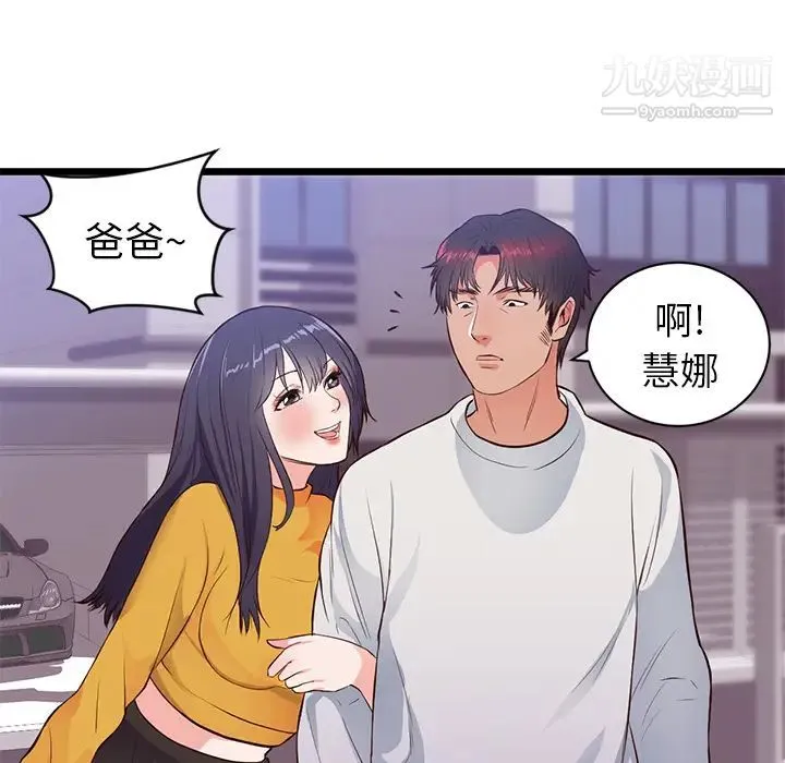 初恋的女儿 - 第32话 - page 68