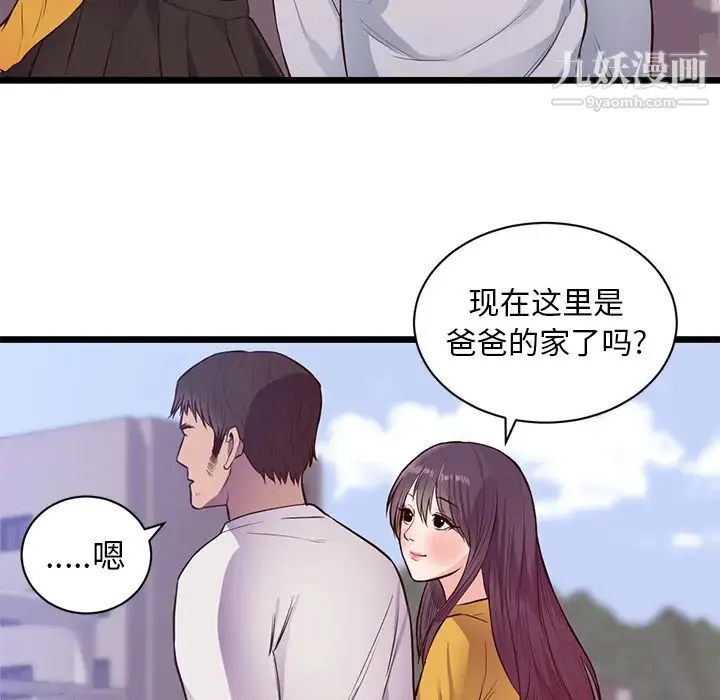 初恋的女儿 - 第32话 - page 69