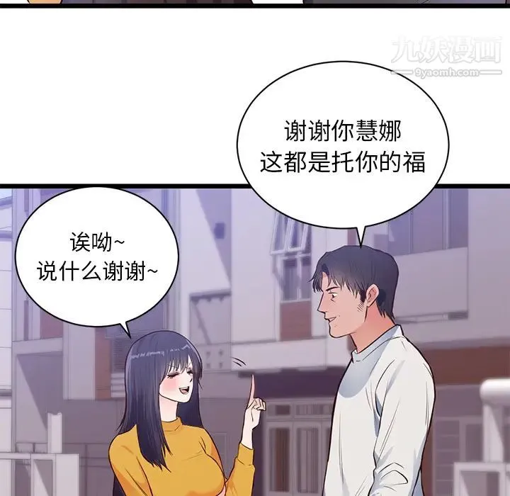 初恋的女儿 - 第32话 - page 72