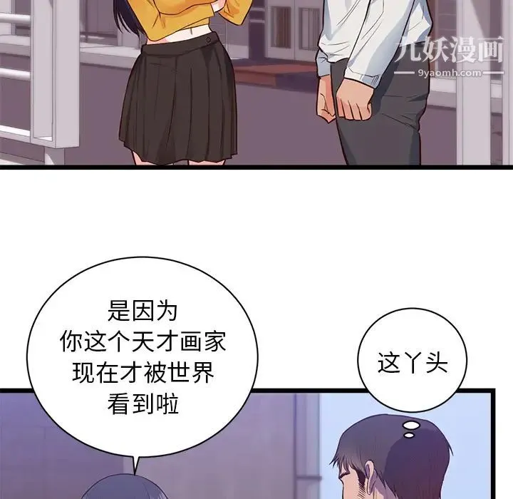 初恋的女儿 - 第32话 - page 73