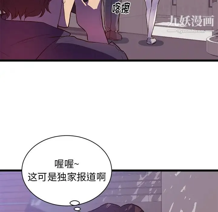 初恋的女儿 - 第32话 - page 76