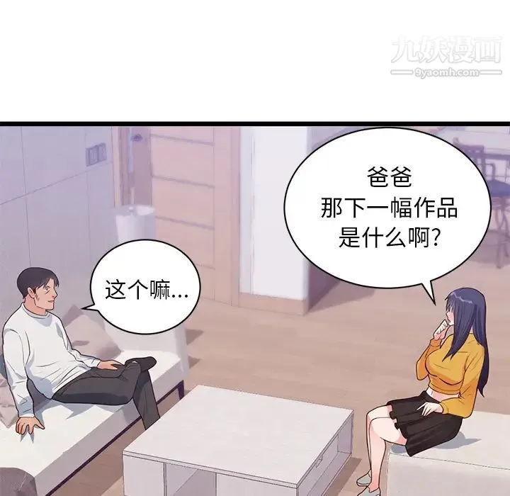 初恋的女儿 - 第32话 - page 79