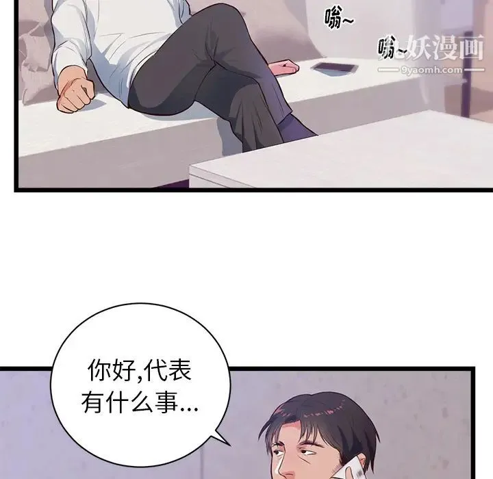 初恋的女儿 - 第32话 - page 81