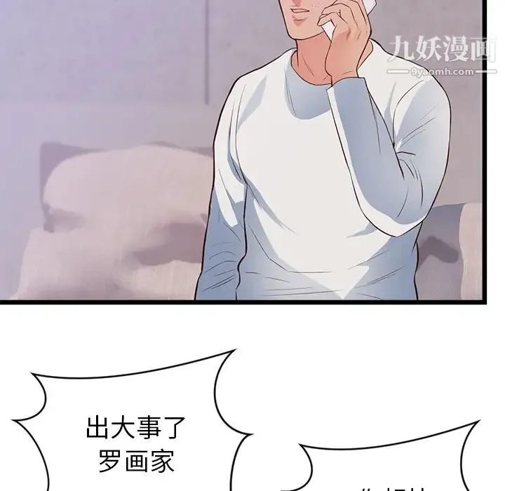 初恋的女儿 - 第32话 - page 82