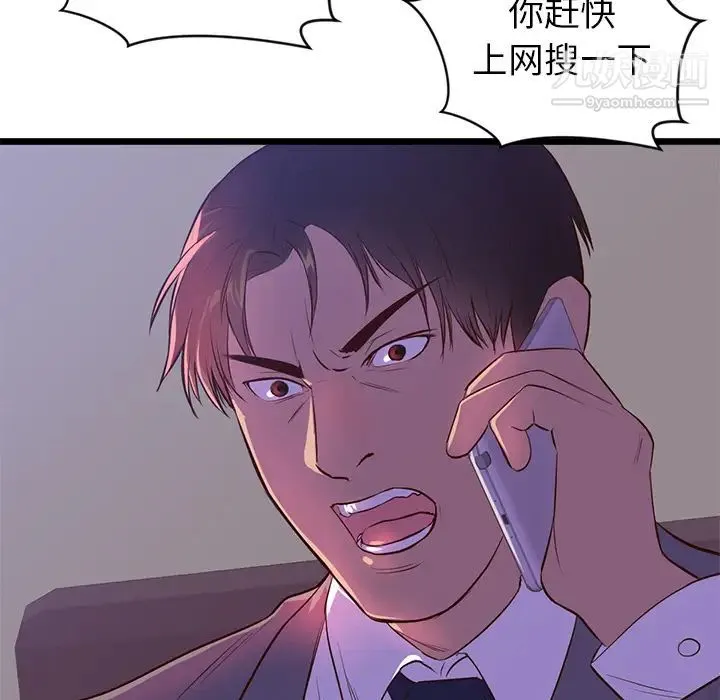 初恋的女儿 - 第32话 - page 83