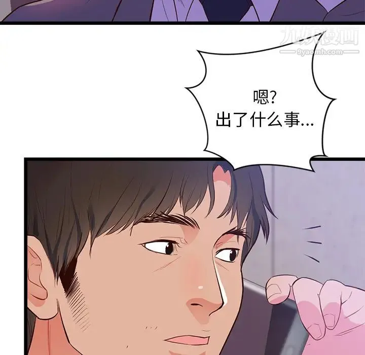 初恋的女儿 - 第32话 - page 84