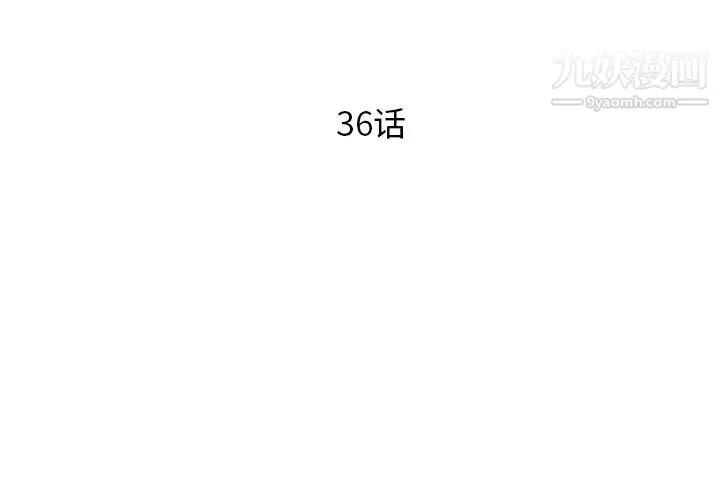 初恋的女儿 - 第36话 - page 4