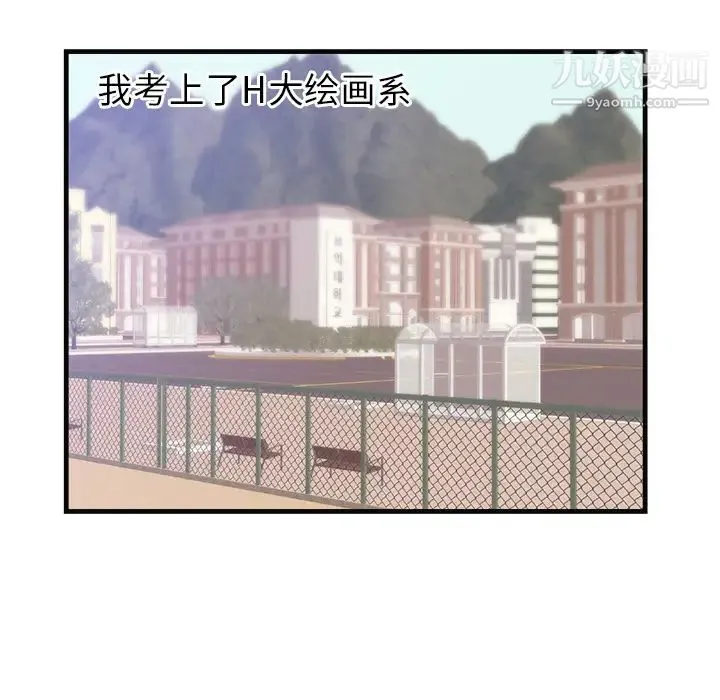 初恋的女儿 - 第36话 - page 5
