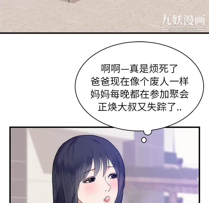 初恋的女儿 - 第36话 - page 7