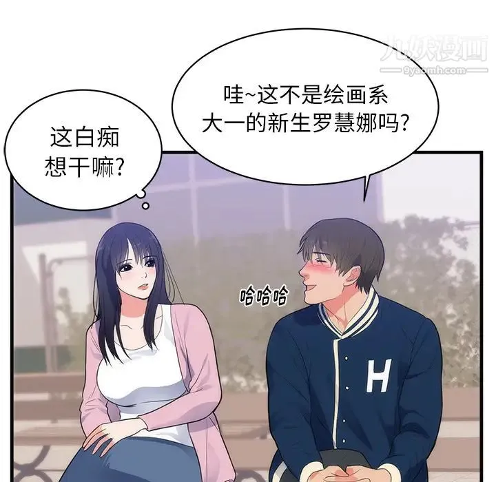 初恋的女儿 - 第36话 - page 10
