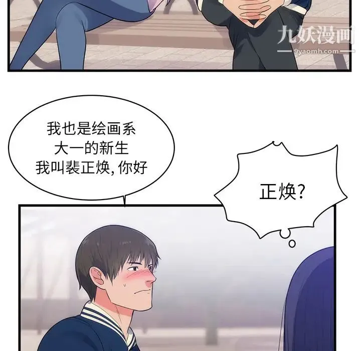 初恋的女儿 - 第36话 - page 11