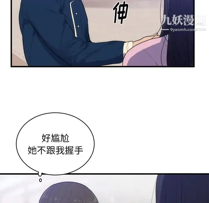 初恋的女儿 - 第36话 - page 12