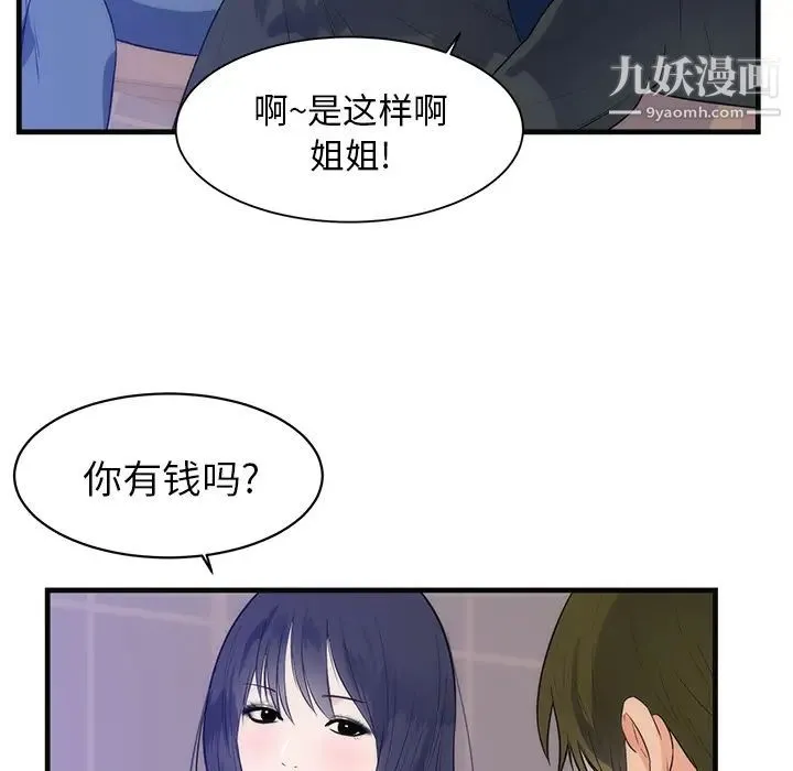 初恋的女儿 - 第36话 - page 15