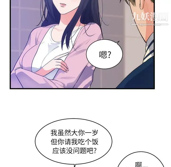 初恋的女儿 - 第36话 - page 16